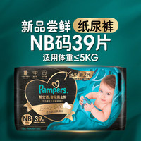 帮宝适 黑金帮系列 蚕丝柔软 NB码39片 婴儿纸尿裤