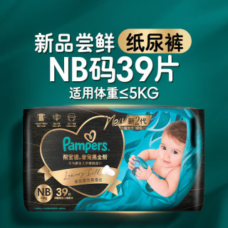 帮宝适 黑金帮系列 蚕丝柔软 NB码39片 婴儿纸尿裤