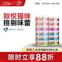 麦德氏 泰国进口猫零食罐头麦德氏猫咪湿粮幼猫成猫伴粮营养冻罐80g*12罐