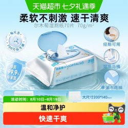 尔木萄 益生菌湿厕纸卫生湿巾清洁女性专用经期湿纸巾除菌加厚款