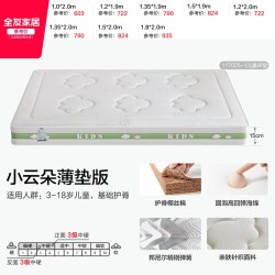 全友 护脊 儿童床垫