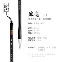 移动端：荣宝斋 虚中兼毫毛笔初学者行书草书楷书学生专用书法练习太湖长狼羊毫笔