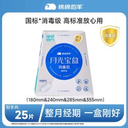 绵绵的羊 卫生巾消毒级加长护垫防经期侧漏姨妈巾女日夜用官方旗舰
