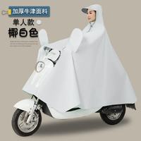 温诗欧 电动车双人防暴雨雨衣