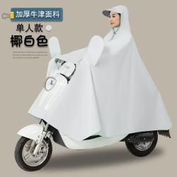 温诗欧 电动车双人防暴雨雨衣