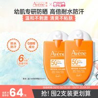 移动端：雅漾 婴儿防晒霜 30ml