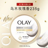 移动端：OLAY 养肤二合一 身体磨砂膏