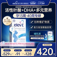 88VIP：爱乐维 德版elevit爱乐维2段含活性叶酸+DHA孕期孕妇专用60天