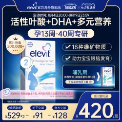 爱乐维 德版elevit爱乐维2段含活性叶酸+DHA孕期孕妇专用60天