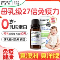 移动端：Brauer 乳铁蛋白滴剂