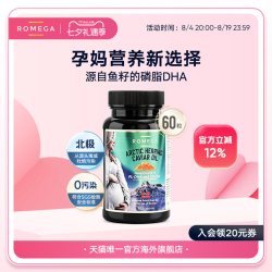 ROMEGA 孕妇磷脂DHA挪威进口胶囊鱼籽油60粒