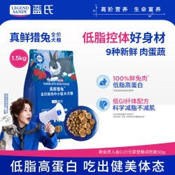 蓝氏 真鲜猎兔鲜肉狗粮冻干双拼低脂控体减肥减脂美毛狗粮全犬通用