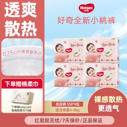 好奇 铂金装婴儿成长裤纸尿裤透气散热男女通用柔软舒适小桃裤