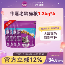 whiskas 老龄猫营养 增肥发腮英短美短通用型猫粮海洋鱼味1.3kg