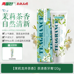 两面针 不含SLS无氟茉莉龙井茶清香植物素清新口气家庭护龈牙膏