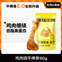 疯狂小狗 宠物狗狗零食磨牙牛骨头泰迪比熊小型犬洁齿耐啃  小号牛棒骨60g