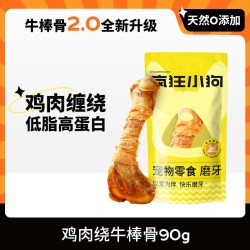 疯狂小狗 宠物狗狗零食磨牙牛骨头泰迪比熊小型犬洁齿耐啃  小号牛棒骨60g