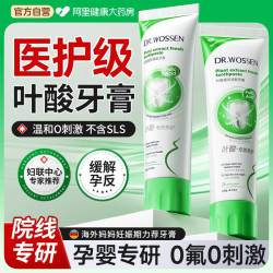 沃森博士 叶酸准孕妇牙膏专用不含氟月子牙刷去黄去口臭正品旗舰店缓解孕吐