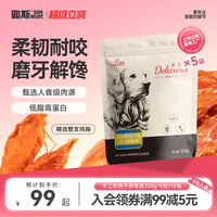 移动端：路斯 狗狗零食鸡胸肉干鸡肉干训狗零食小大型犬训练奖励整条组合装