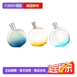 HERMÈS 蓝色橘彩星光女士淡香水 EDT