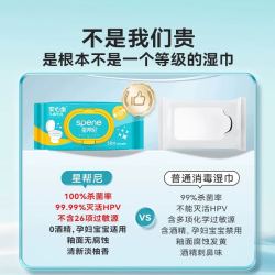 星帮尼 hpv马桶消毒湿巾卫生间坐垫圈盖清洁擦厕所坐便器专用杀菌湿纸巾