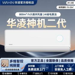 华凌空调大1.5匹双排冷凝神机二代35HE1II新一级能效变频冷暖挂机