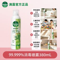 滴露 消毒喷雾380ml衣物鞋袜除臭剂宠物玩具杀菌马桶厕所消毒正品