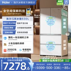 海尔 BCD-630WGHFD1BRWU1 双系统全空间保鲜 法式多门冰箱