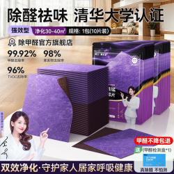 机乐堂 活性锰除甲醛片神器新房急入住去第一名分解吸味强力炭包净化空气