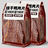 移动端：烨棠 狗狗零食烘干鸭肉片磨牙棒小中大型犬训练奖励营养增肥宠物零食