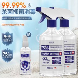 益颜季 消毒液家用杀菌室内75%酒精消毒液喷雾免洗手消毒杀菌500ml*2大甁