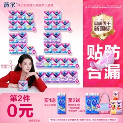 薇尔 V型贴合 卫生巾