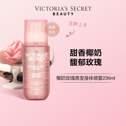 维密 维密悦享系列椰奶玫瑰香发身体喷雾维密留香花香春夏女