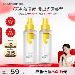 YOU&PURE 清痘焕肤身体喷雾全身净痘背部祛痘控油油痘肌喷雾
