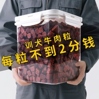 移动端：酷宠时光 狗狗零食牛肉粒宠物鸭肉干比熊幼小中大型犬解闷训练狗狗奖励零食