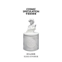 移动端：COSMIC SPECULATION 宇宙的猜想 至空系列香薰蜡烛85g情人节七夕礼
