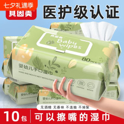 贝因美 婴儿湿巾纸新生手口专用宝宝湿纸巾纯水擦脸家庭大包清洁
