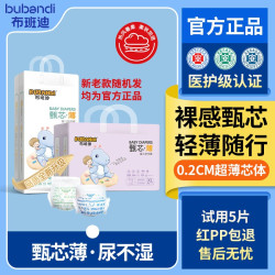 布班迪 纸尿裤拉拉裤甄芯薄婴儿超薄透气宝宝用尿不湿全包母婴干爽