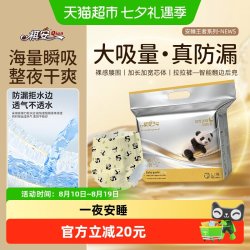 祺安 安睡王者干爽柔软夜用男女宝宝通用尿不湿