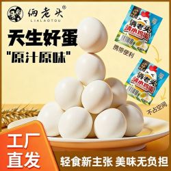俩老头 多人团：俩老头 清水鸡蛋 20枚
