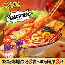 臭宝 螺蛳粉爆爆浓汤大片腐竹柳州螺丝粉330g3袋虎皮凤爪3只百补