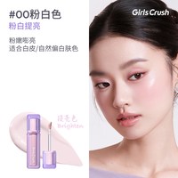 Girls Crush GirlsCrush/gc水丝绒遮瑕提亮液面部高光遮黑眼圈