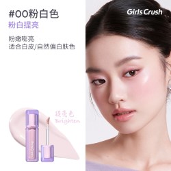 Girls Crush GirlsCrush/gc水丝绒遮瑕提亮液面部高光遮黑眼圈