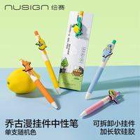纽赛 乔古漫速干按动中性笔双球珠ST笔头 0.5mm学生考试1支随机NS985-Q