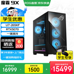 ROG 魔霸9X 游戏主机游戏电竞台式机电脑  预装Office U7-265KF RTX5070 32G DDR5 1TB SSD