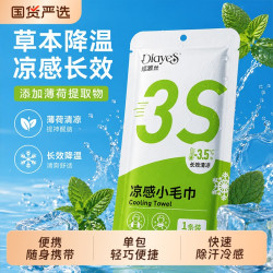 蝶雅丝 12包冰感小毛巾凉感湿巾户外运动清凉降温冰巾冷感止汗