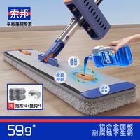 索邦 平板拖把42cm4布家用一拖净免手洗2026铝合金拖地神器吸水墩拖布