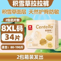 婴贝萌 好孩纸积雪草拉拉裤8XL大童大码7XL超薄大号儿童夜用加大6X尿不湿