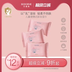 贝德美 儿童净柔卸妆湿纸巾便携小包温和擦脸洗脸专用10片