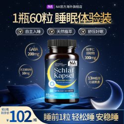 Naturliche Auswahl 德国NA睡眠软糖gaba闪睡眠片胶囊进口助眠安睡片失眠灵芝非褪黑素